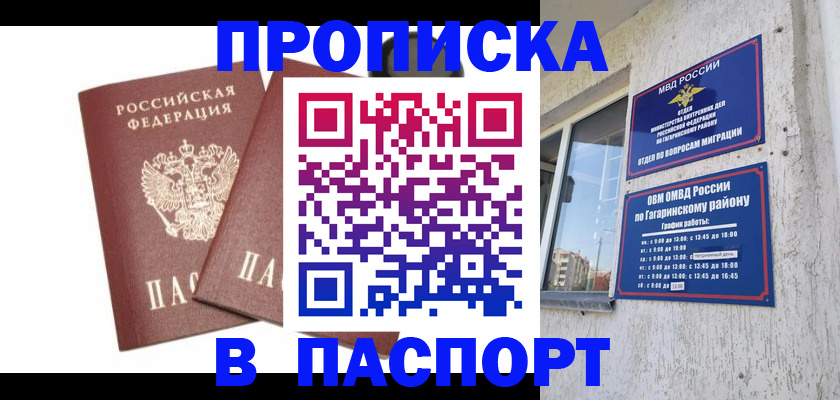 купить прописку в Армянске