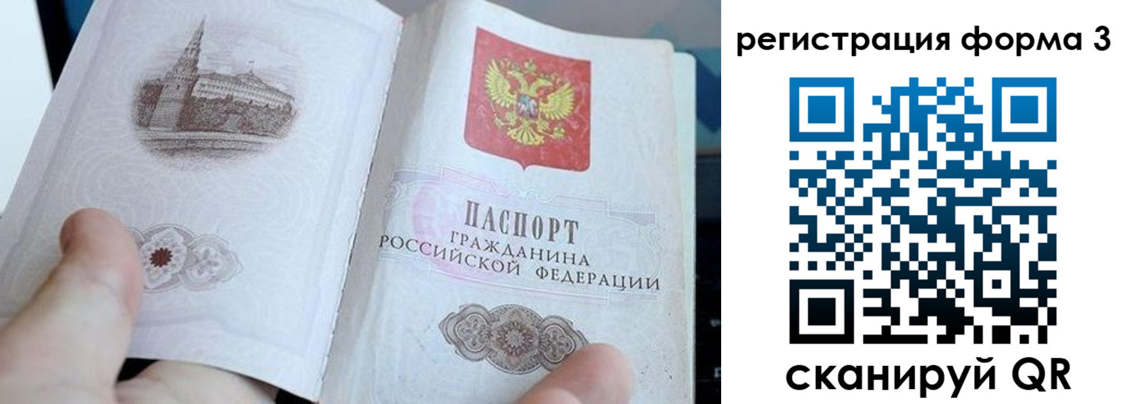 прописка регистрация в Армянске