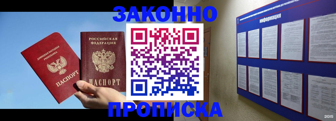 прописка гарантия в Армянске