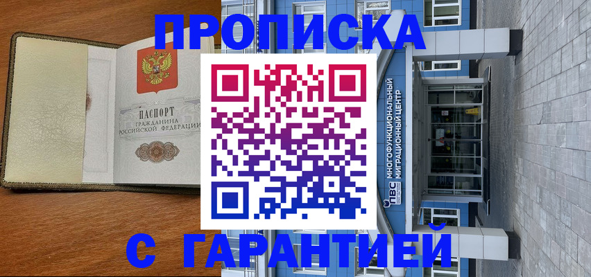прописка гарантия в Армянске
