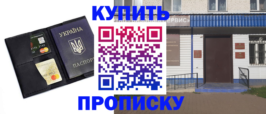 прописка иностранных граждан в Армянске