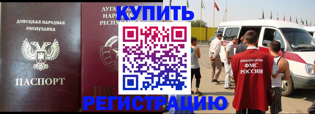 прописка 2025 в Армянске