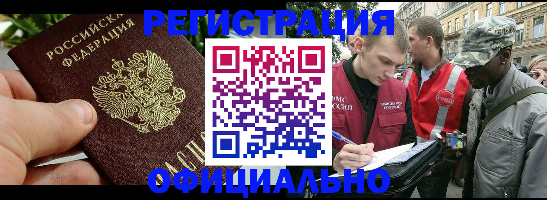 купить прописку в Армянске