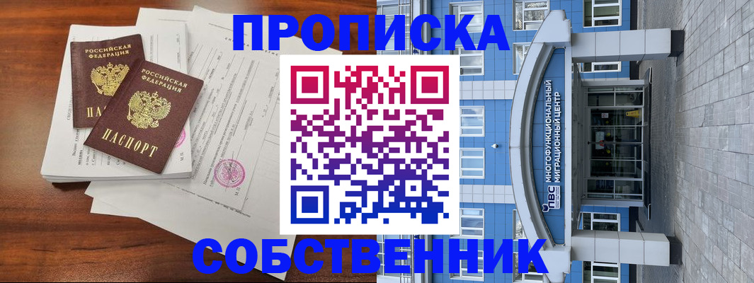 временная регистрация собственник в Армянске