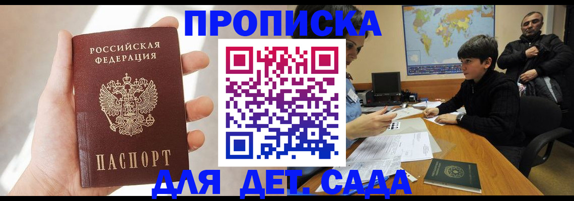прописка для кредита в Армянске