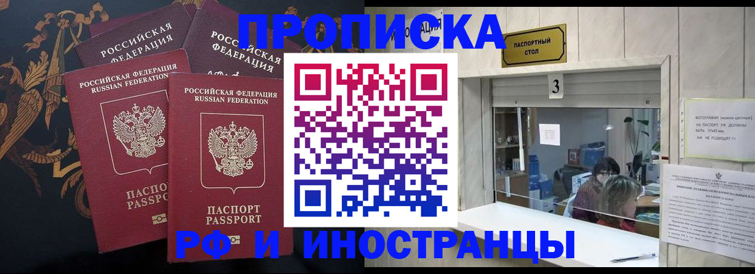 прописка гарантия в Армянске
